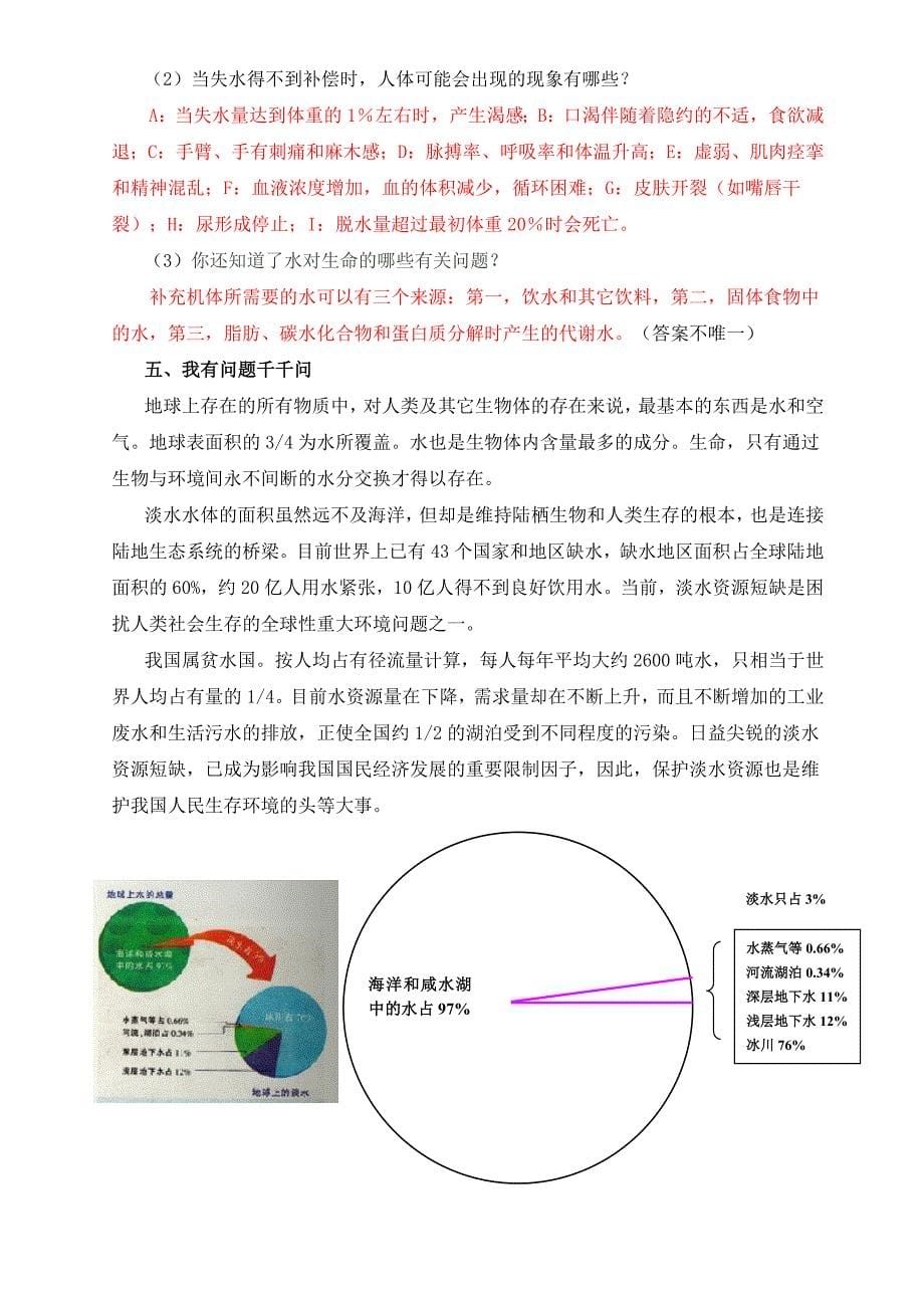 三年级上册科学第三单元测试题_第5页