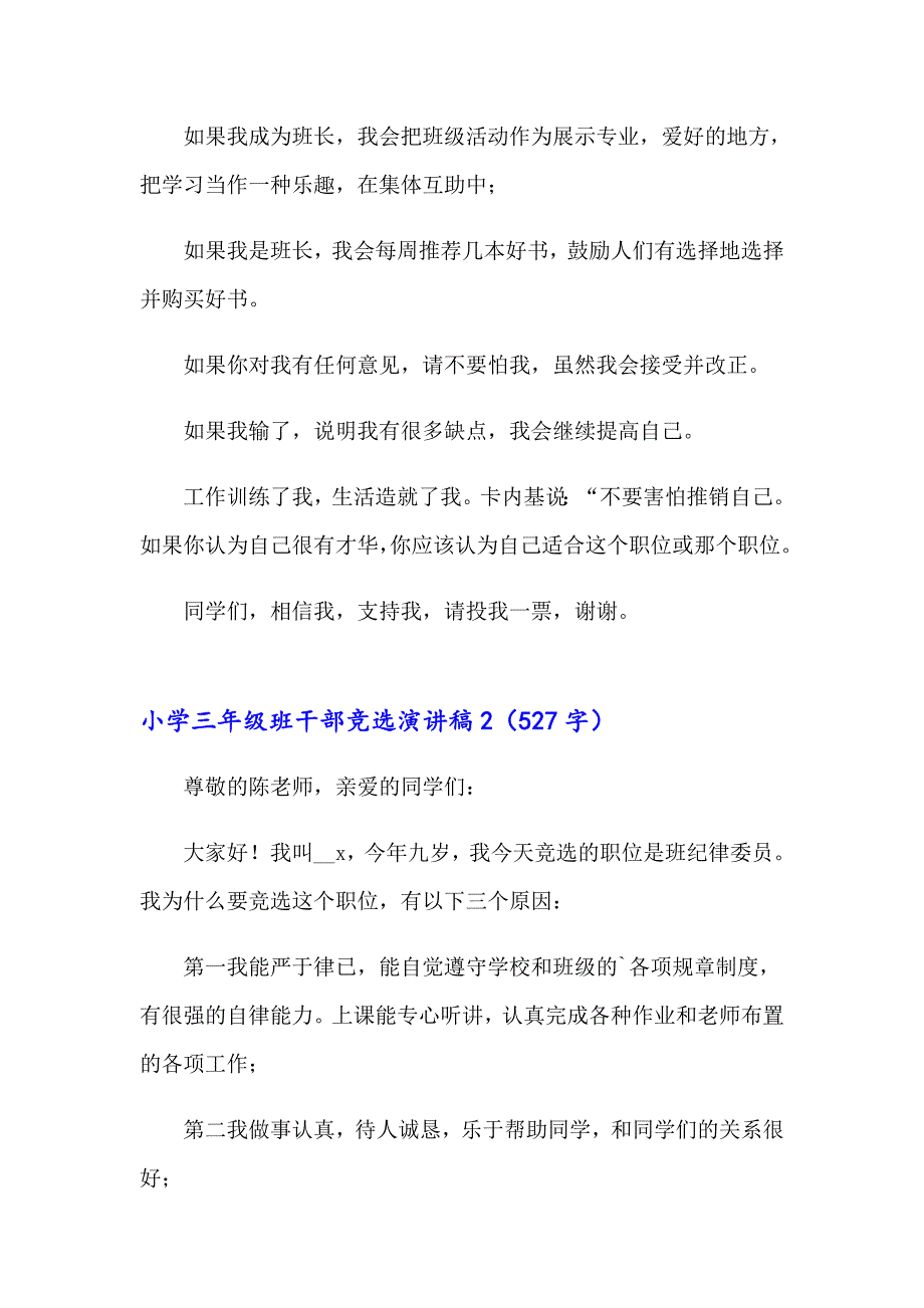 2023年小学三年级班干部竞选演讲稿12篇_第2页