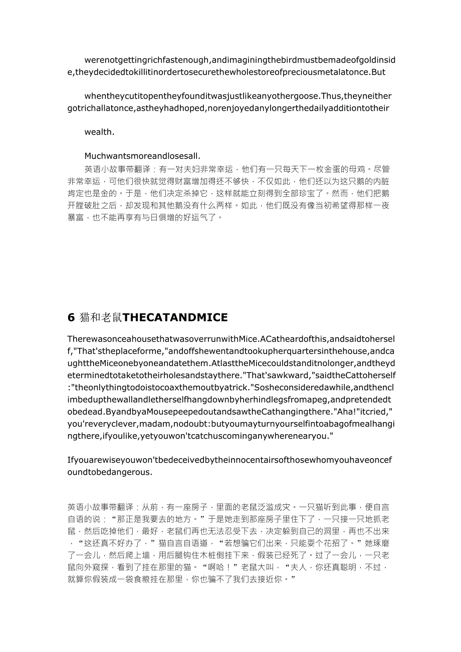 伊索寓言中英文_第4页