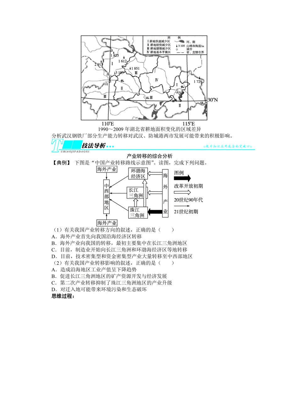 最新人教版高考地理一轮教学案：第16章第2讲产业转移：以东亚为例含答案_第4页