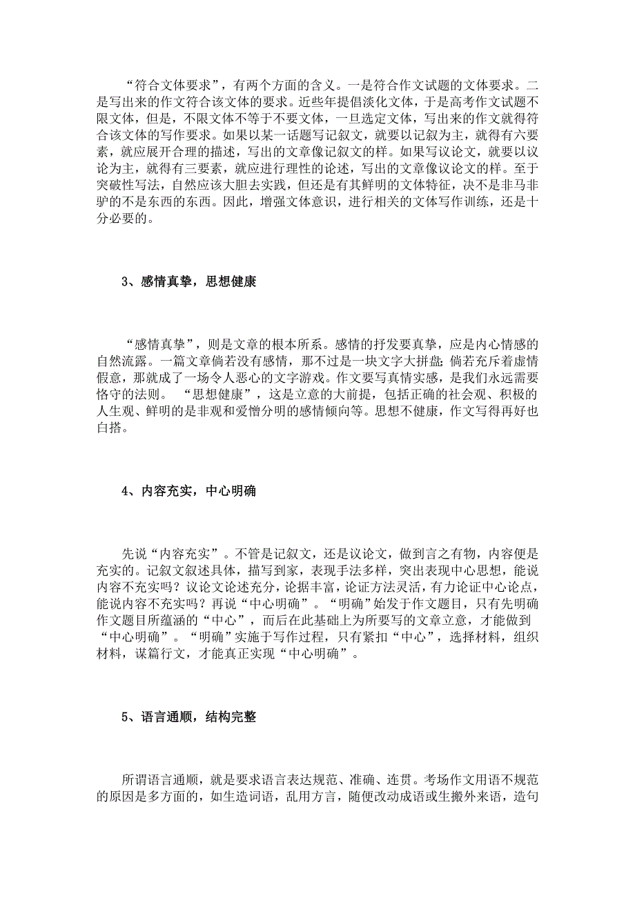 高考作文考点要求解说.doc_第2页