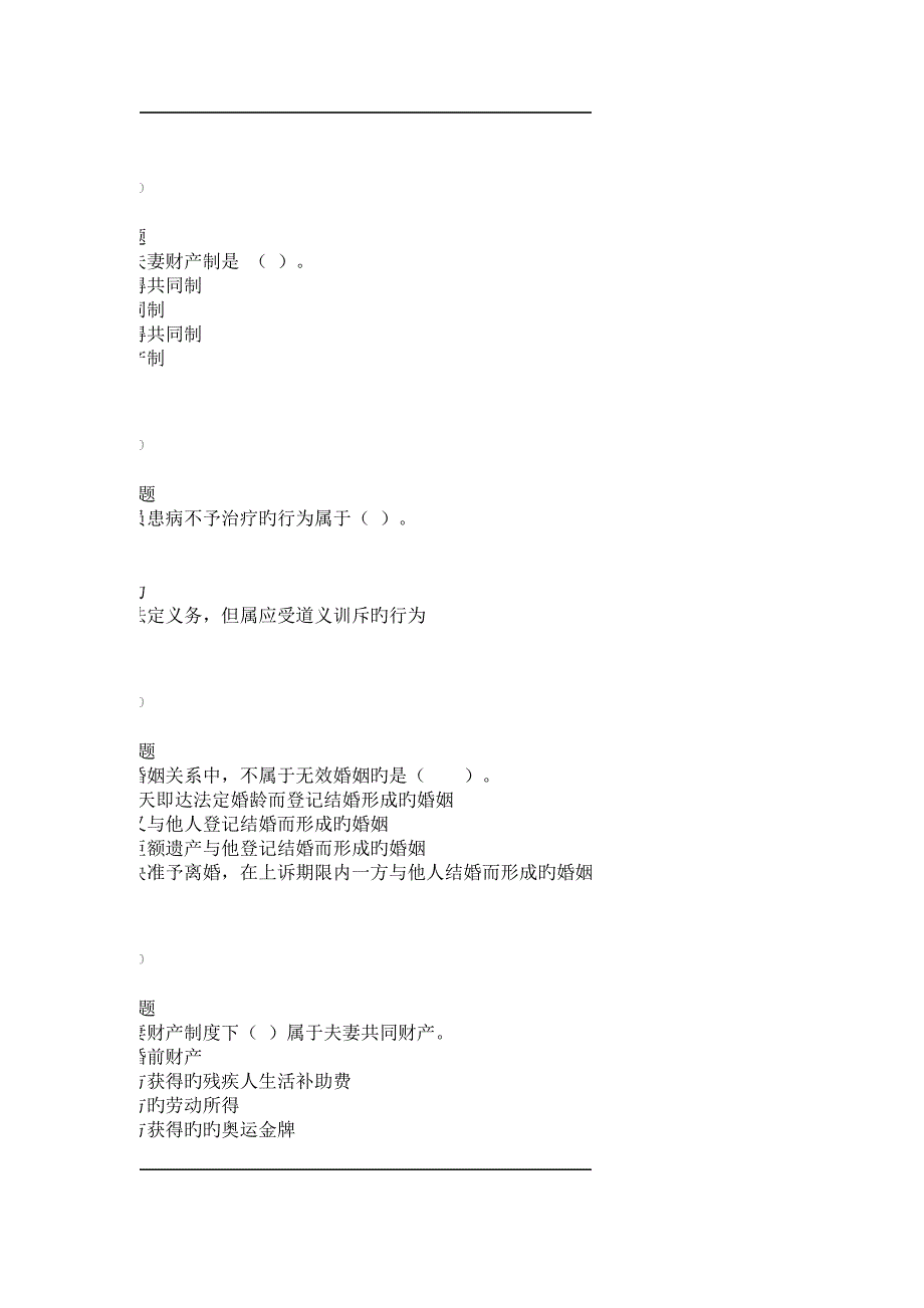 2022年华师婚姻家庭法在线作业.doc_第3页