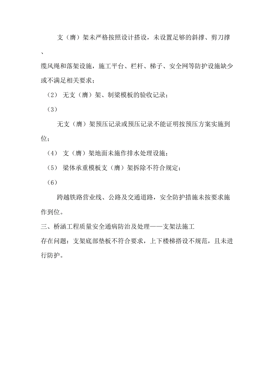 桥梁安全教育培训资料_第2页