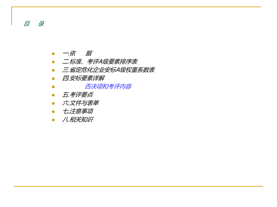 企业安全生产标准工作资料之九危险化学品管理_第2页