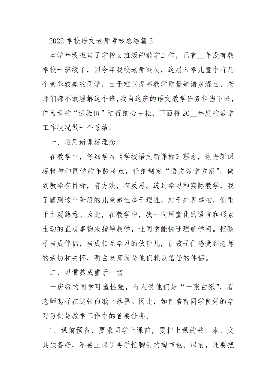 2022学校语文老师考核总结_第3页