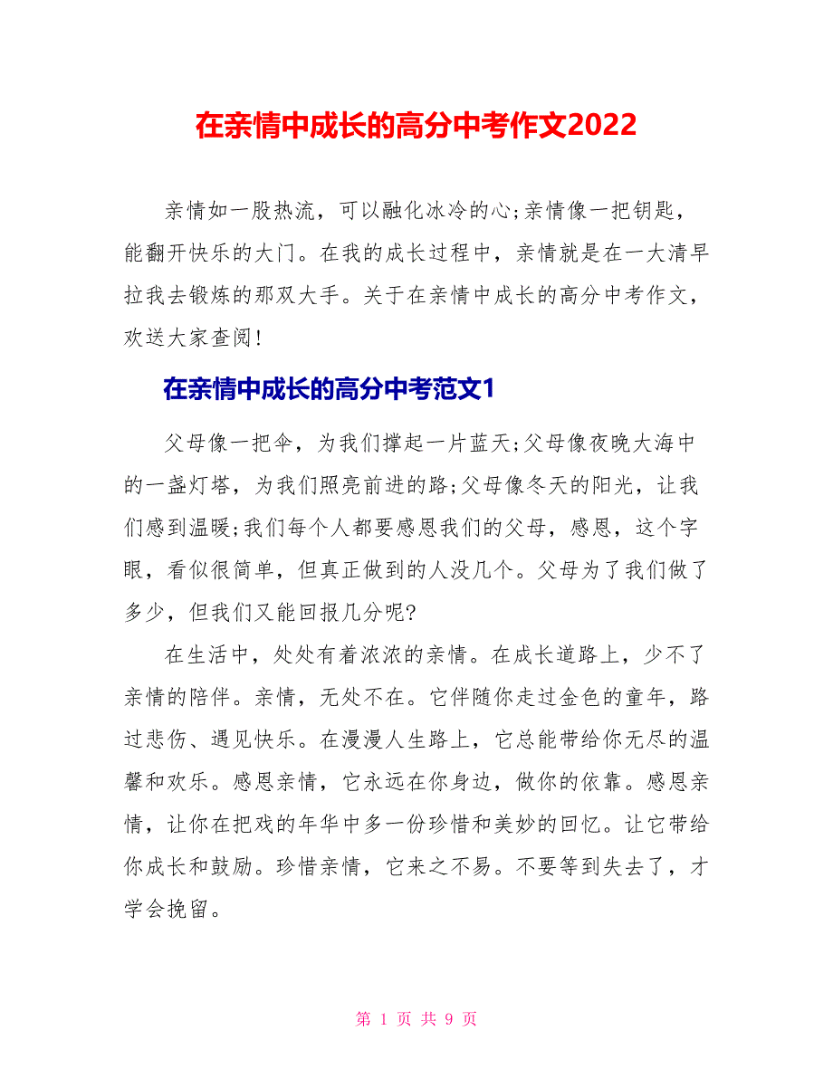 在亲情中成长的高分中考作文2022_第1页