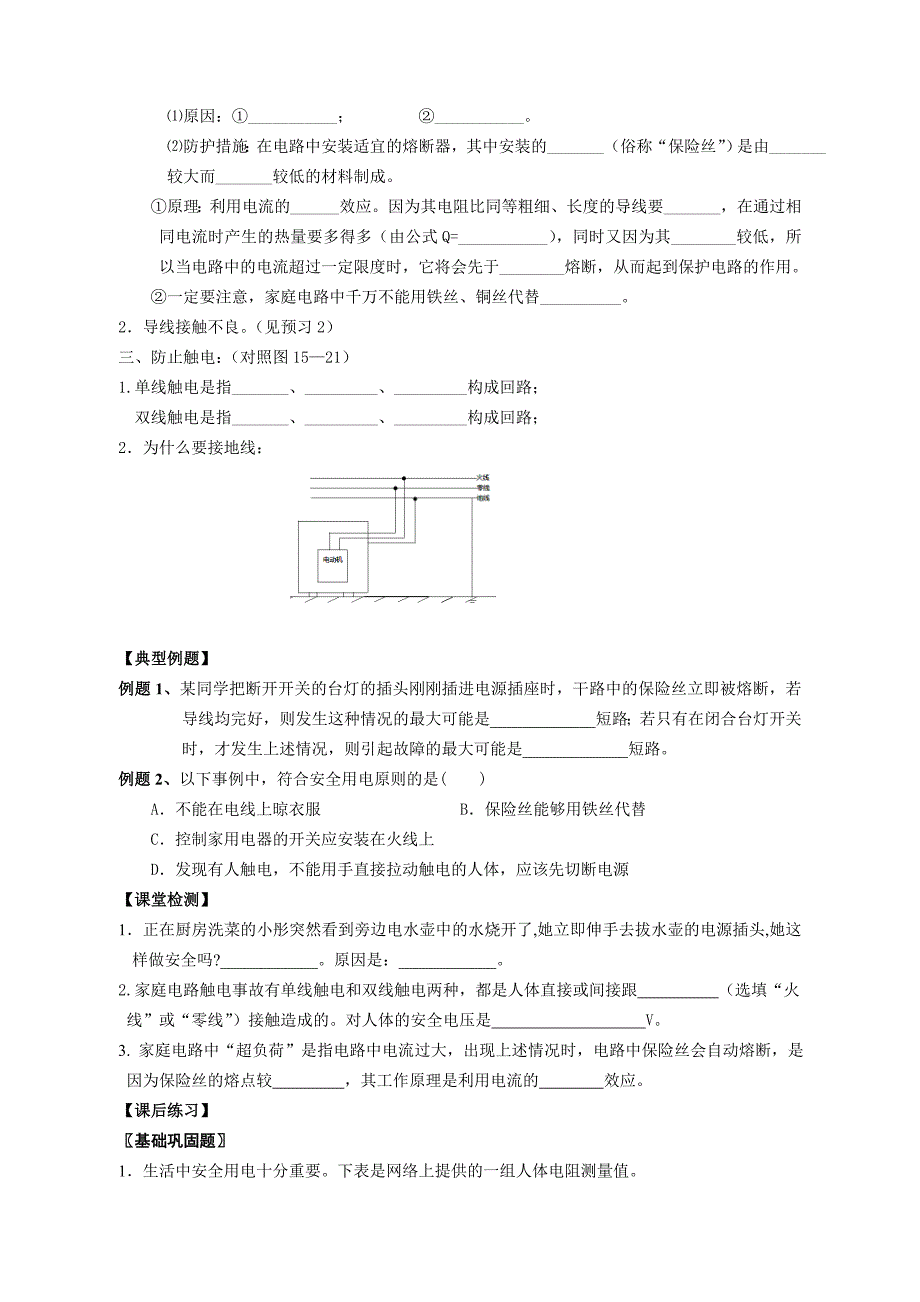 15_4家庭电路与安全（第二课时）_第2页