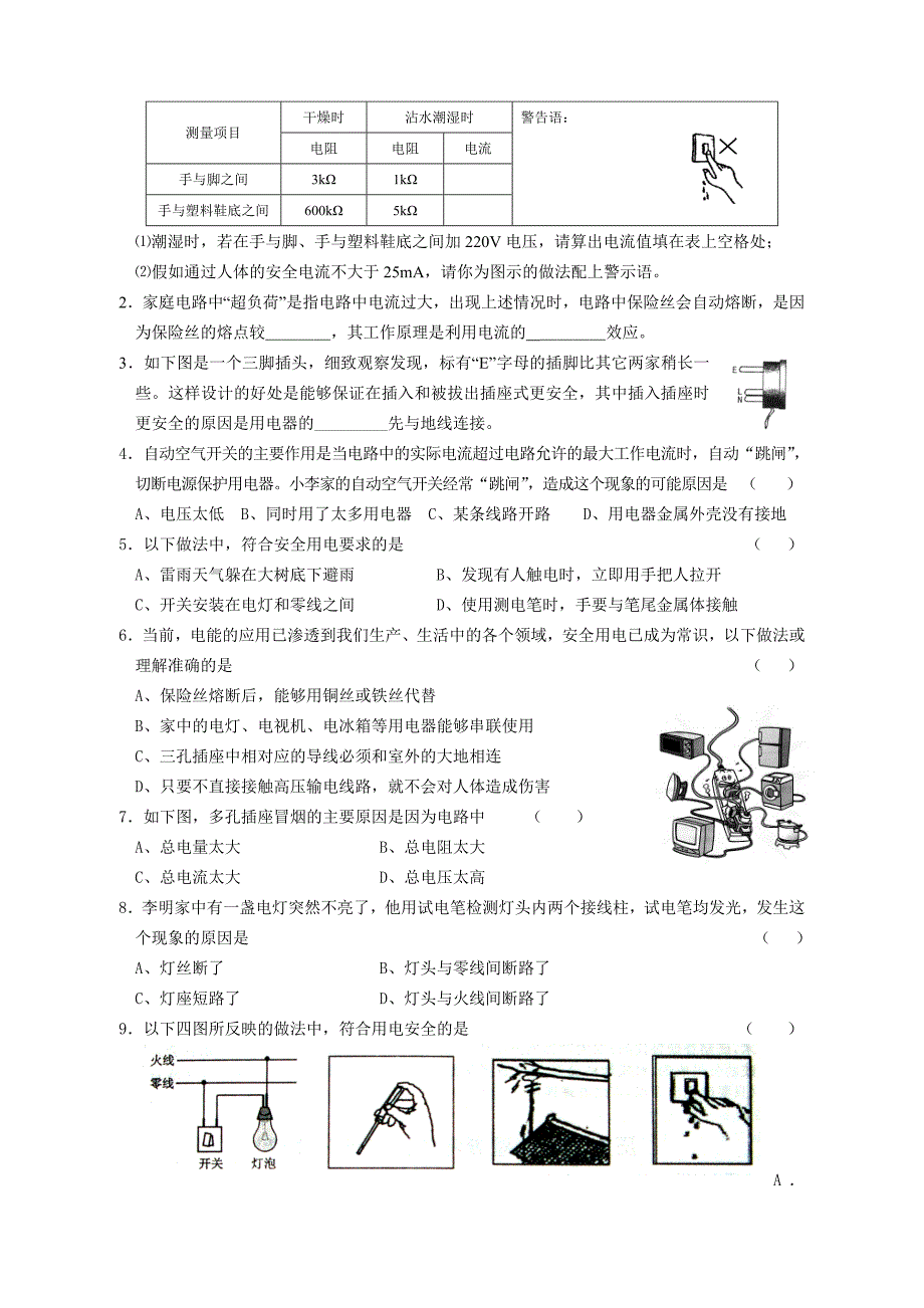 15_4家庭电路与安全（第二课时）_第3页