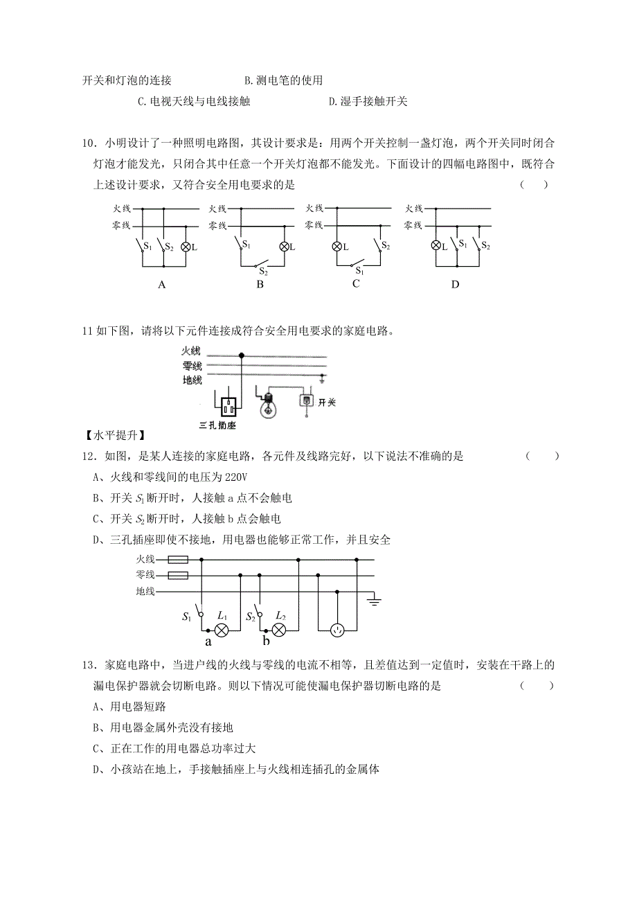 15_4家庭电路与安全（第二课时）_第4页