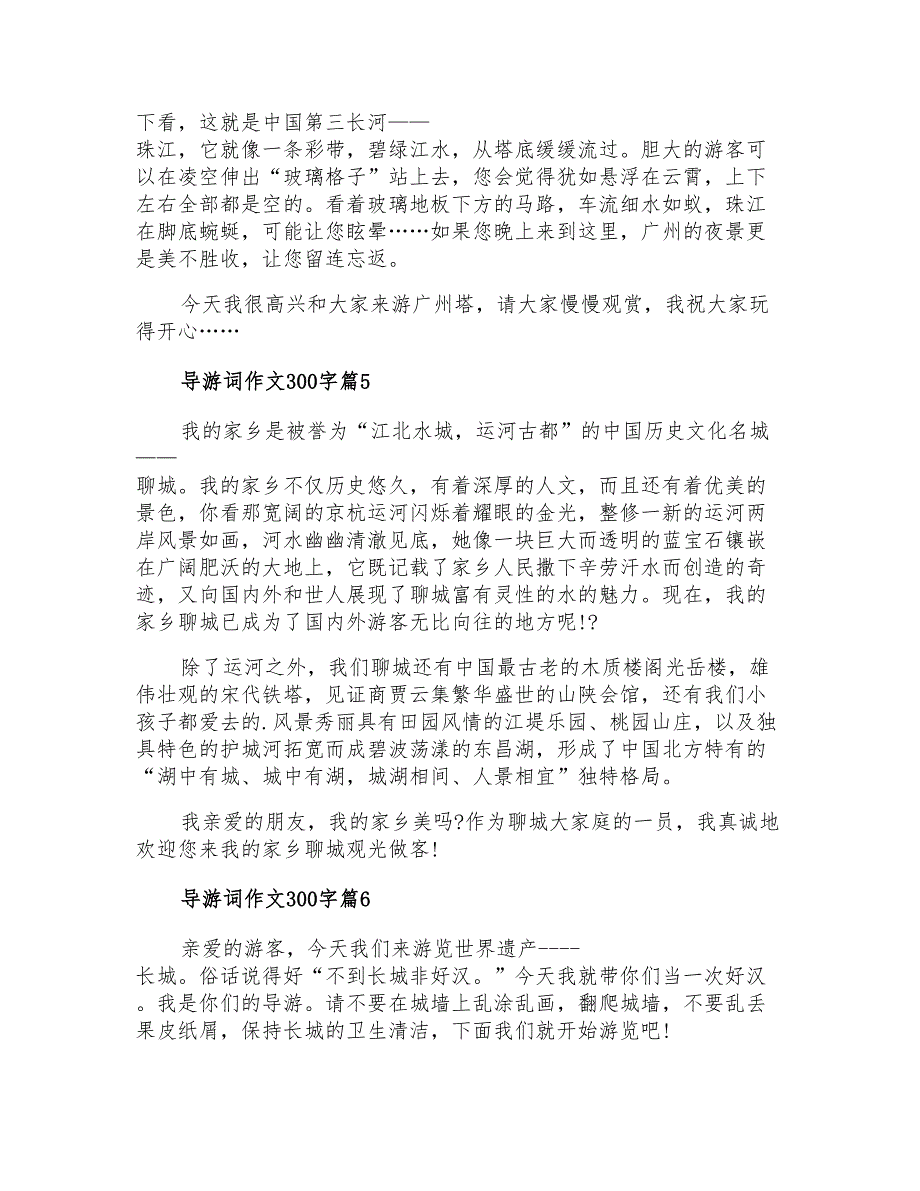 实用的导游词作文300字8篇_第3页