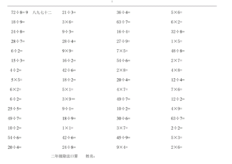 小学二年级乘除法口算题每页80道-精编_第1页