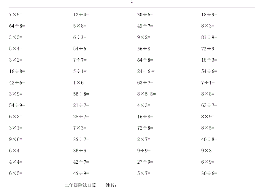 小学二年级乘除法口算题每页80道-精编_第2页