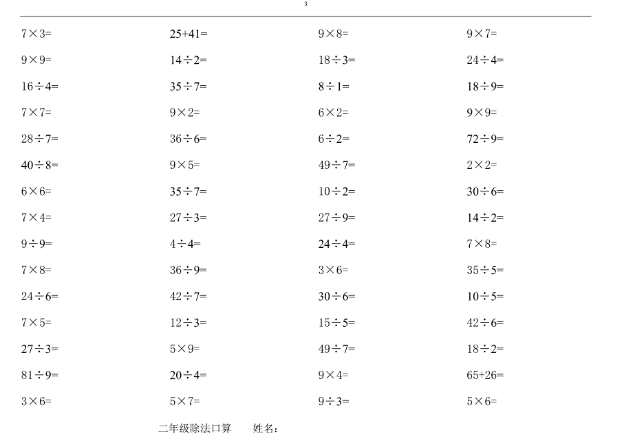 小学二年级乘除法口算题每页80道-精编_第3页