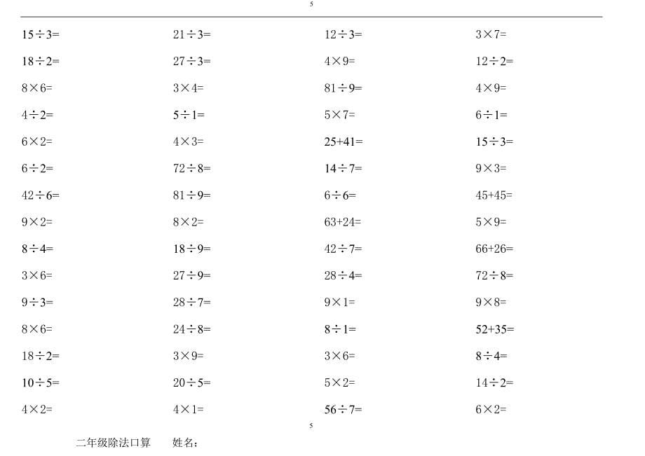 小学二年级乘除法口算题每页80道-精编_第5页