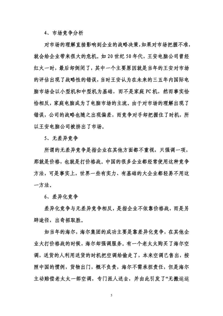 论文提升核心竞争力的学习型企业文化研究_第5页