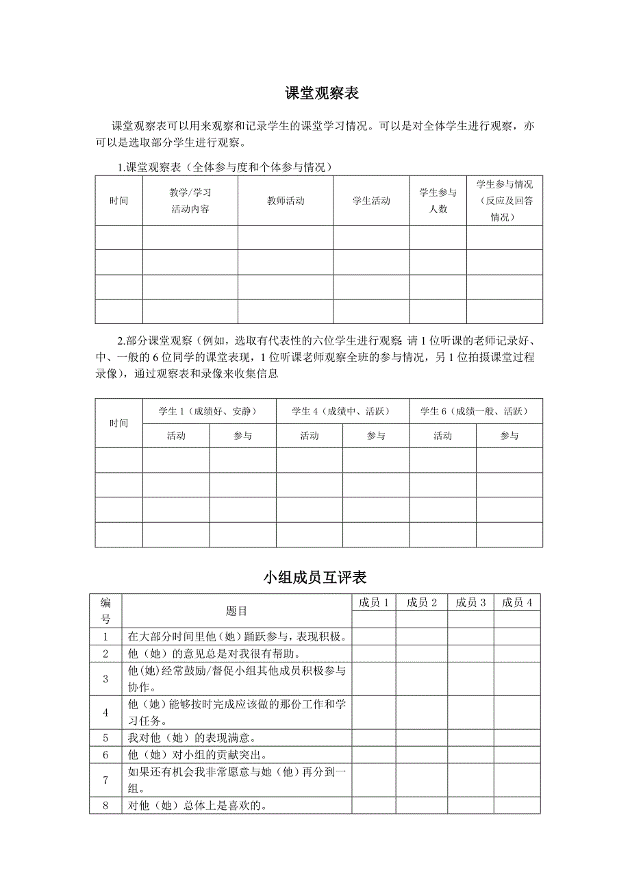 学生课堂表现评价量表_第2页