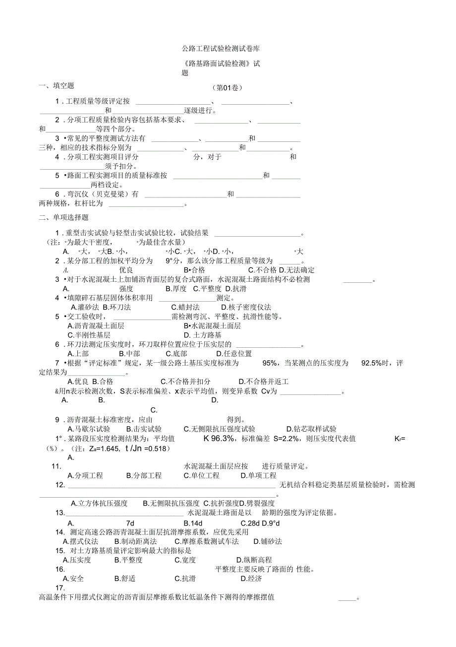 路基路面试验检测(01_第1页