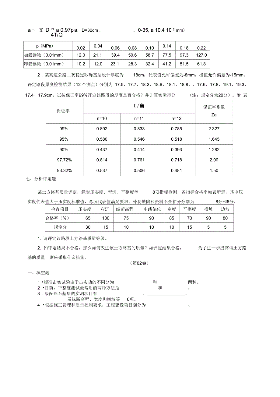 路基路面试验检测(01_第4页