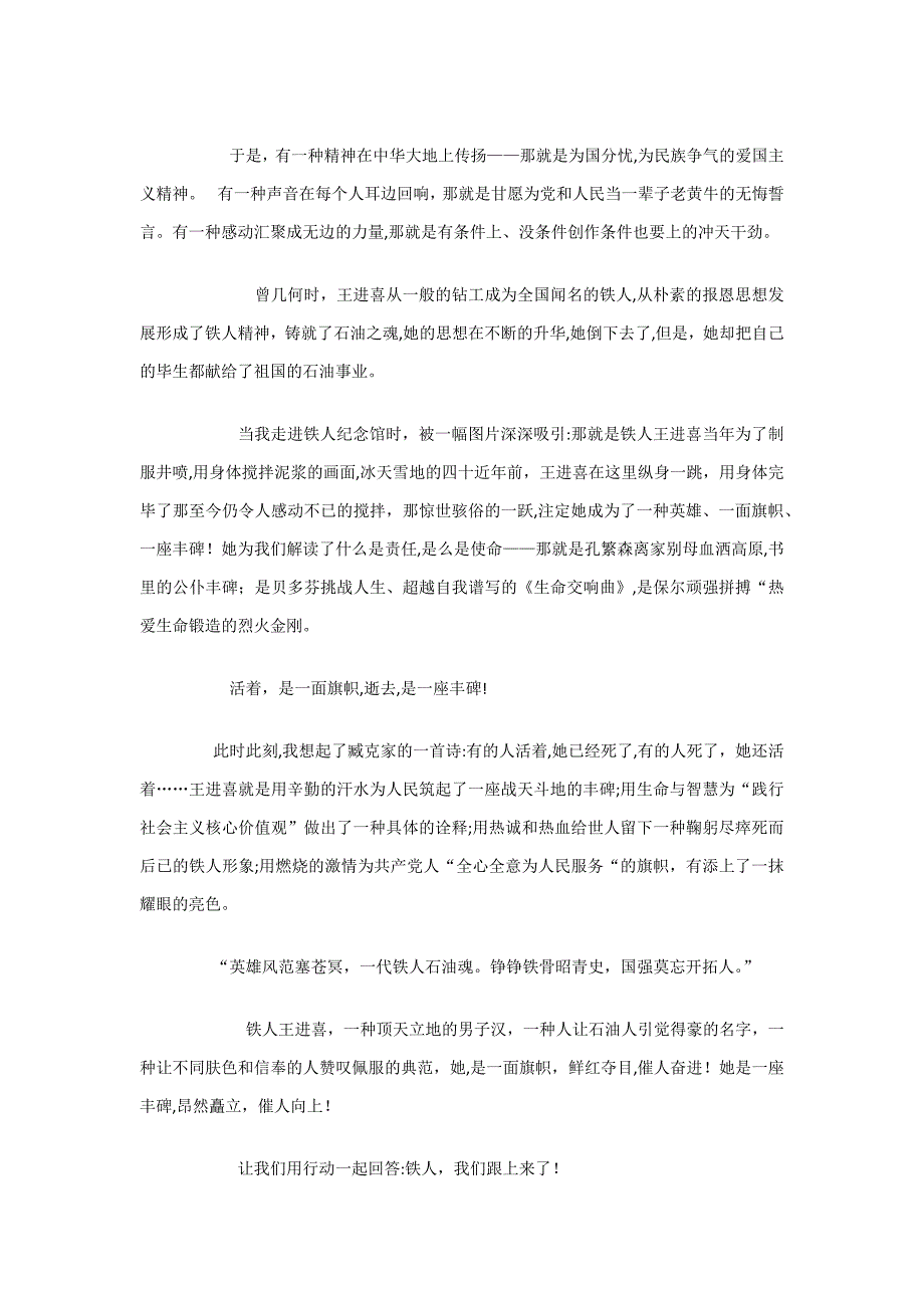 大庆精神演讲稿弘扬大庆精神铁人精神_第4页