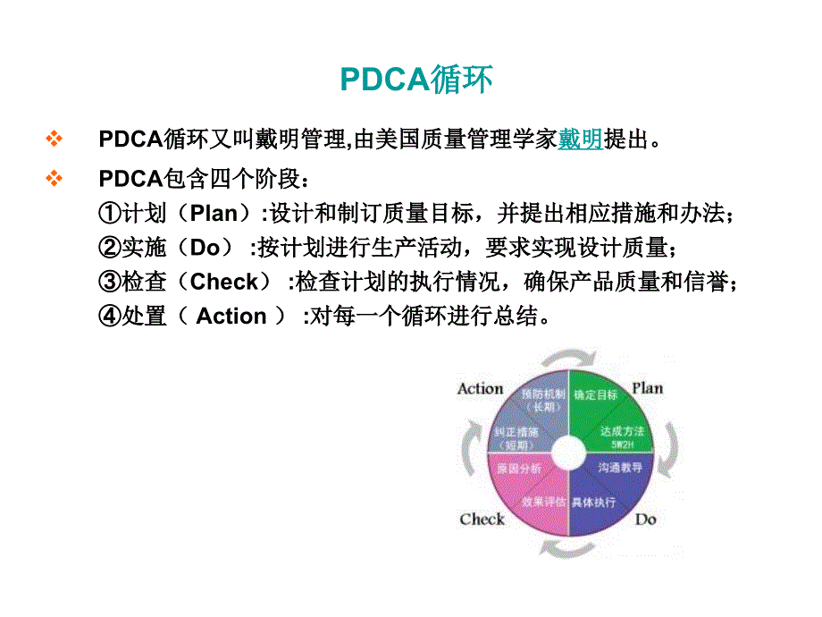 6W2H通用决策_第4页