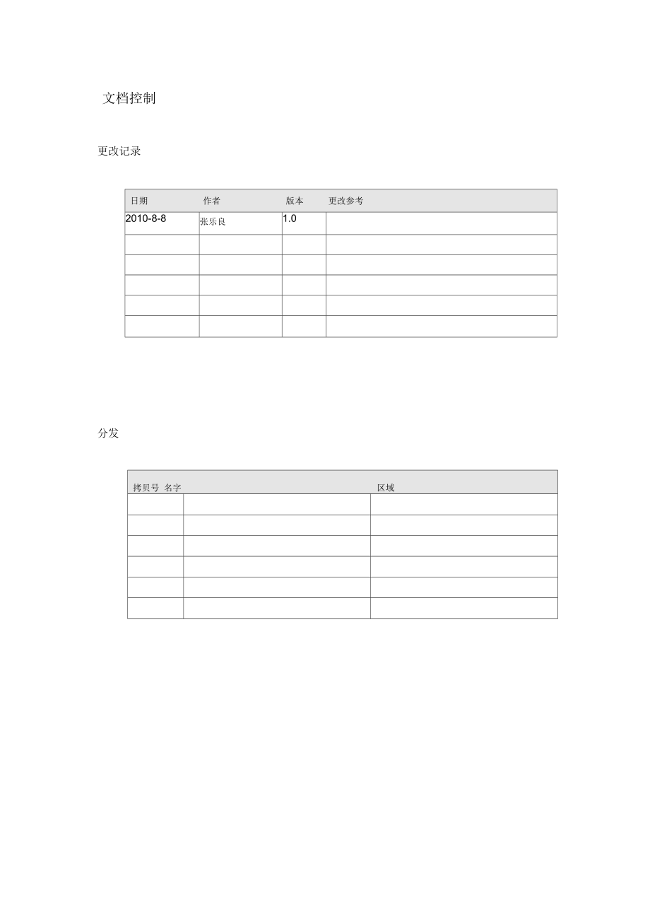 某干粉砂浆有限公司资金管理蓝图设计方案_第3页