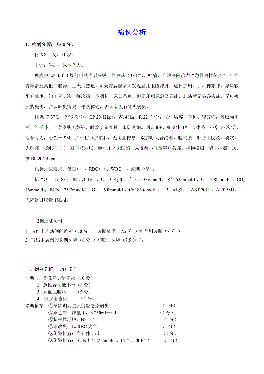 最新儿科病例分析_第1页