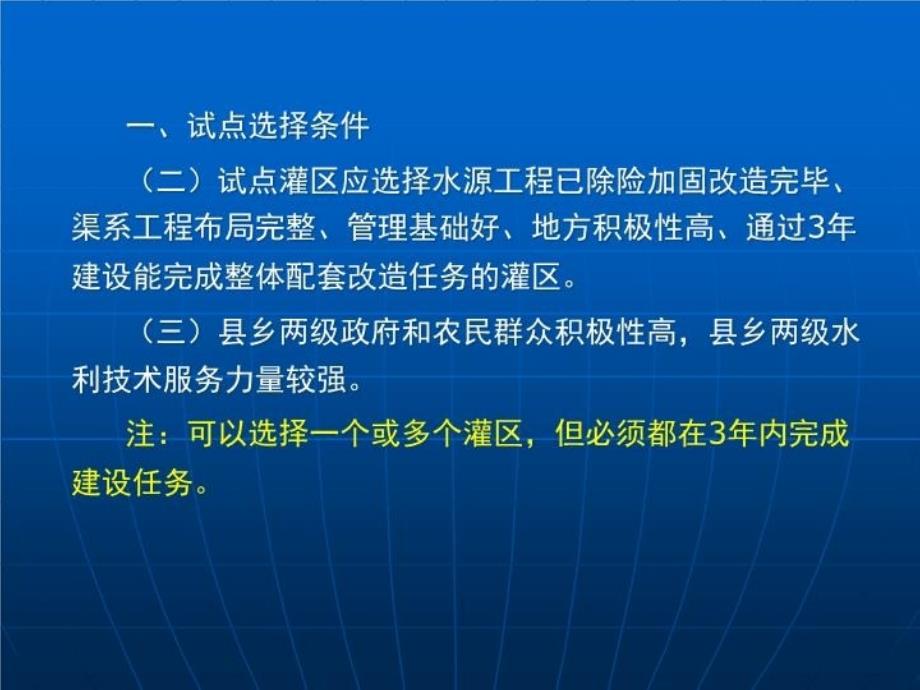 最新如何推进万亩灌区配套改造试点教学课件_第4页