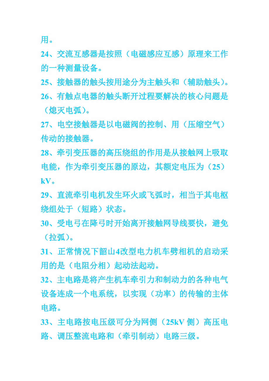 电力机车考试必备.doc_第3页