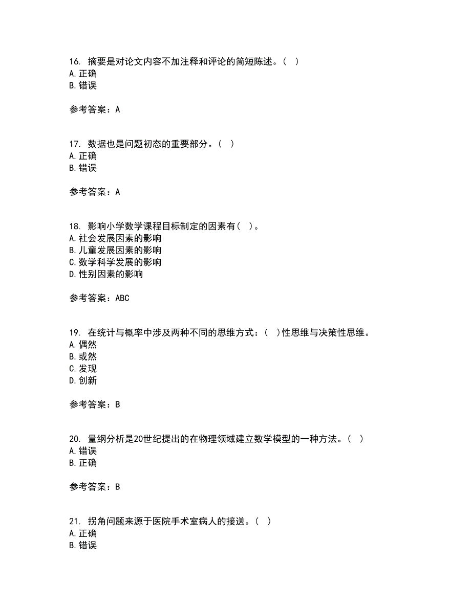 东北师范大学21秋《数学教育学》综合测试题库答案参考100_第4页