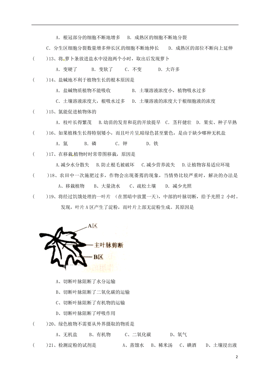 黑龙江省鸡西虎林市东方红林业局中学2017-2018学年八年级生物上学期期中试题（无答案） 新人教版_第2页