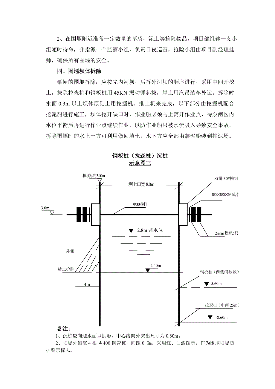 封浜围堰施工方案.doc_第4页