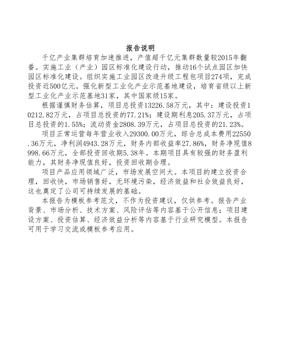 福建年产xxx吨化学药项目建议书(DOC 96页)_第2页