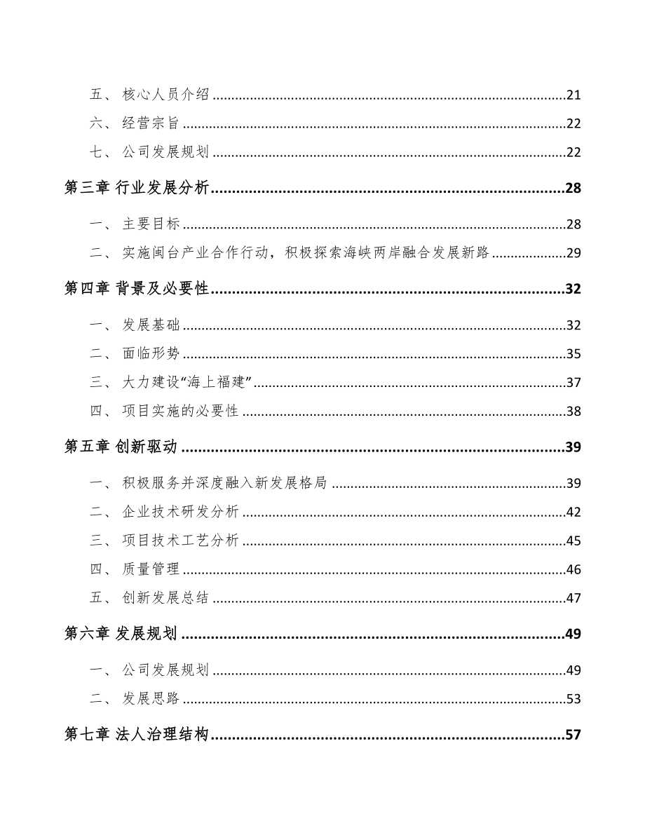 福建年产xxx吨化学药项目建议书(DOC 96页)_第4页