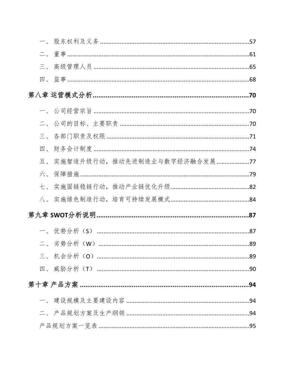 福建年产xxx吨化学药项目建议书(DOC 96页)_第5页