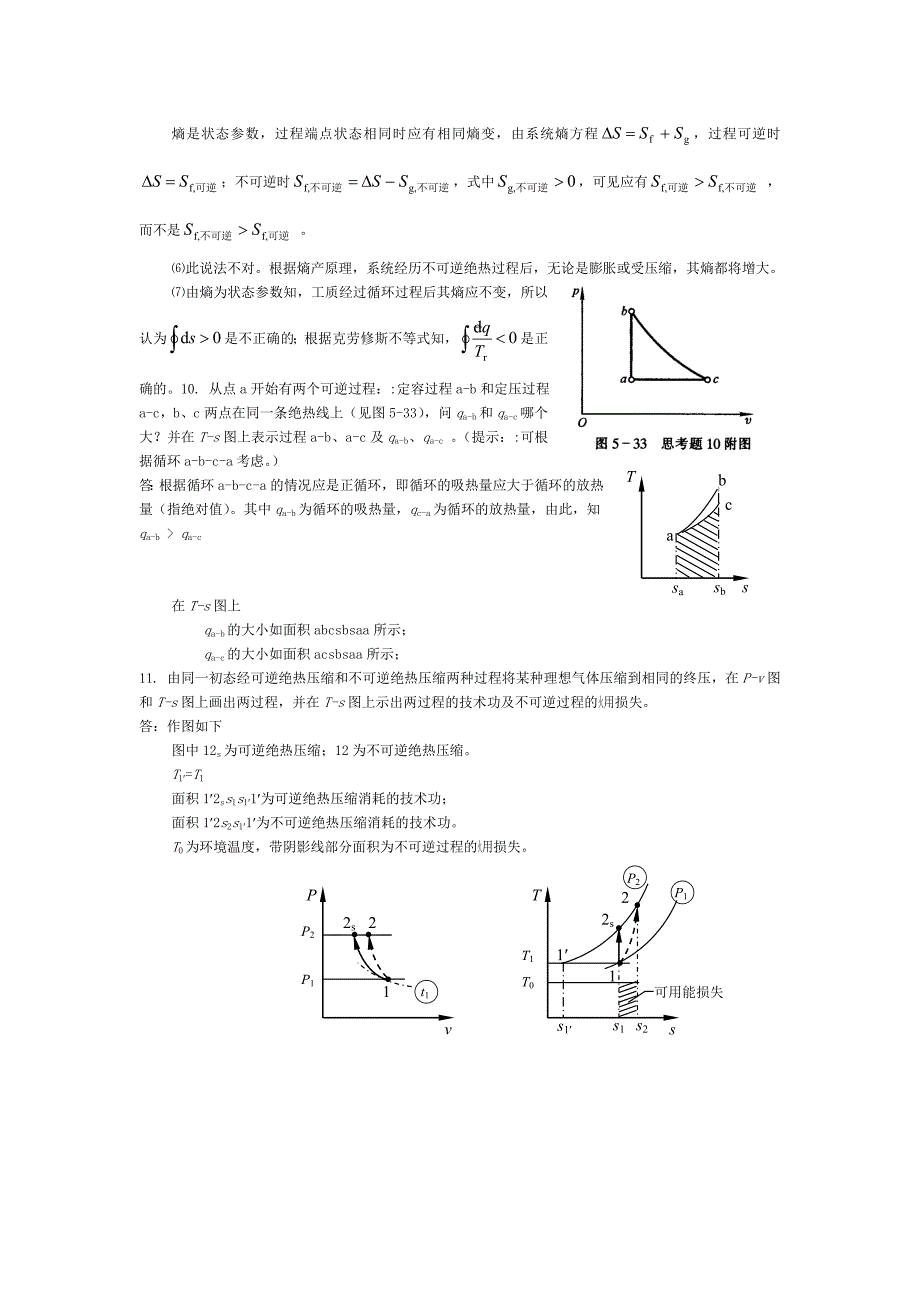 热力学复习题1.doc_第5页