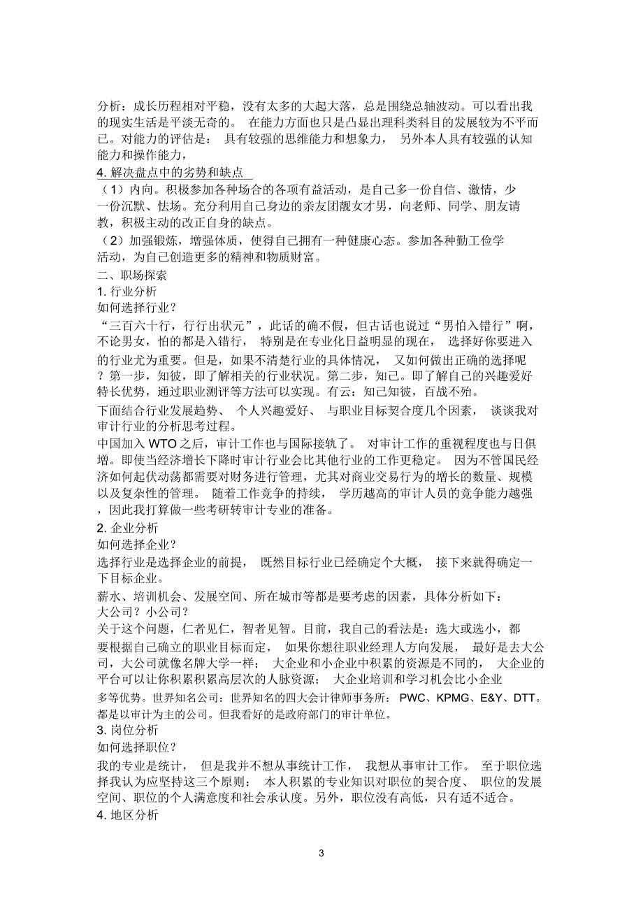 职业规划论文超好用,老师给了90大分呐!_第3页