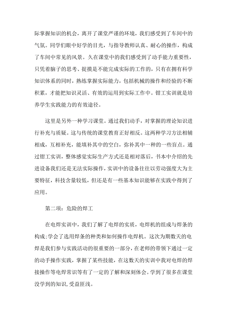 2023年钳工实习报告集锦九篇_第2页