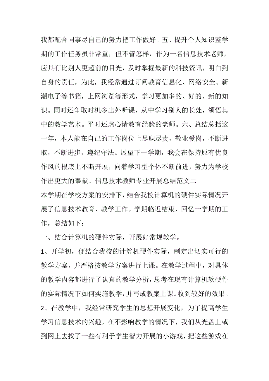 2023年信息技术教师专业发展总结.DOC_第4页