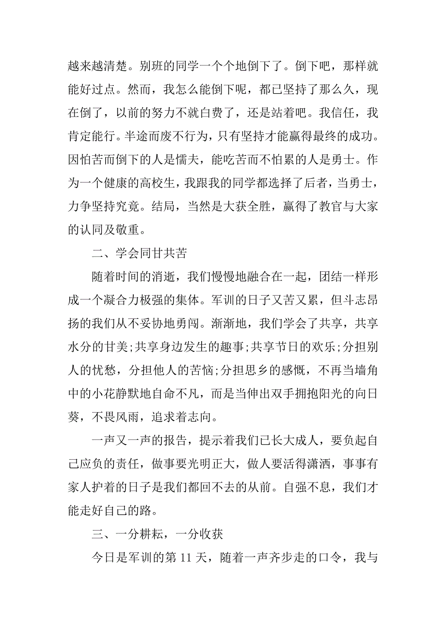 2023年优秀大学军训心得体会(6篇)_第5页