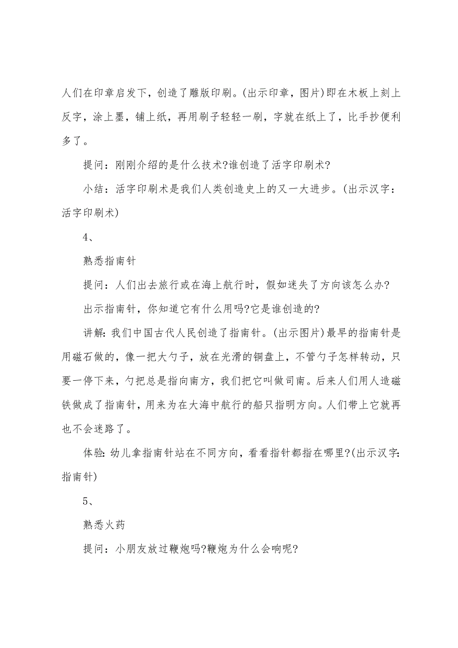 大班社会公开课四大发明教案反思.doc_第3页