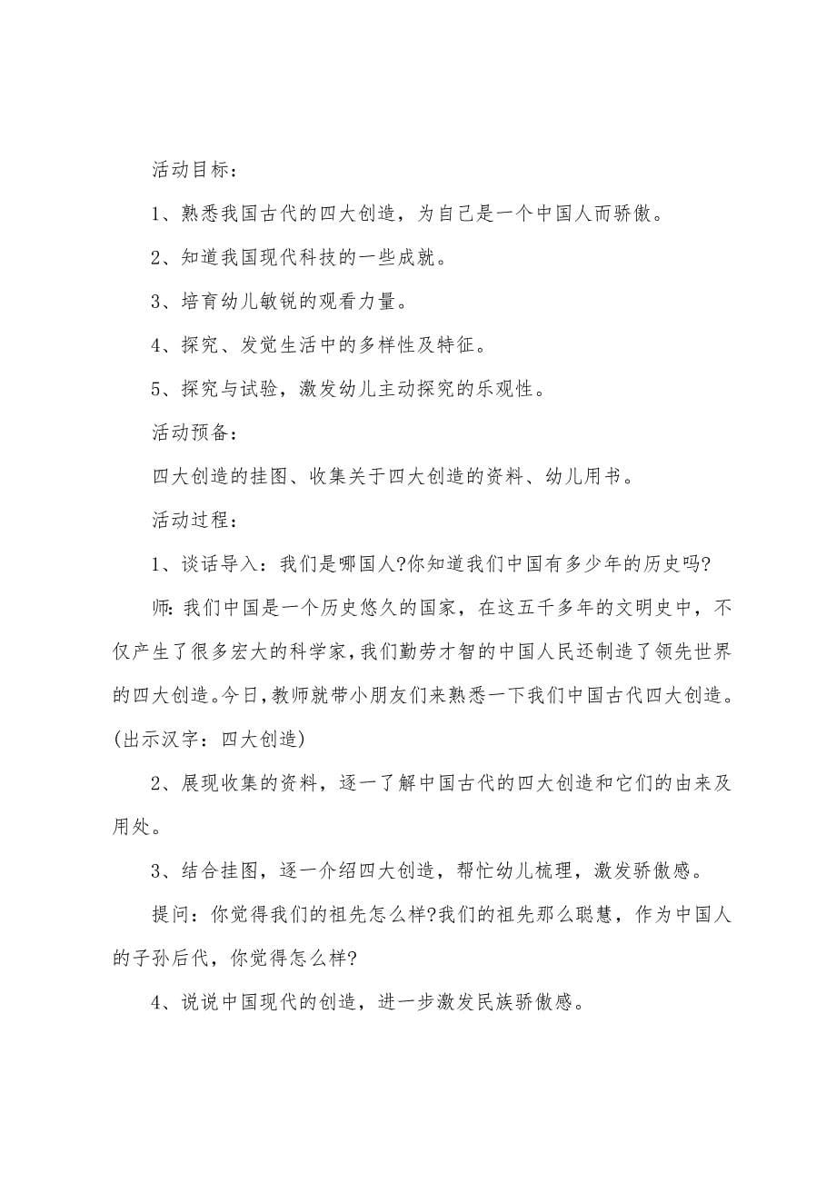 大班社会公开课四大发明教案反思.doc_第5页