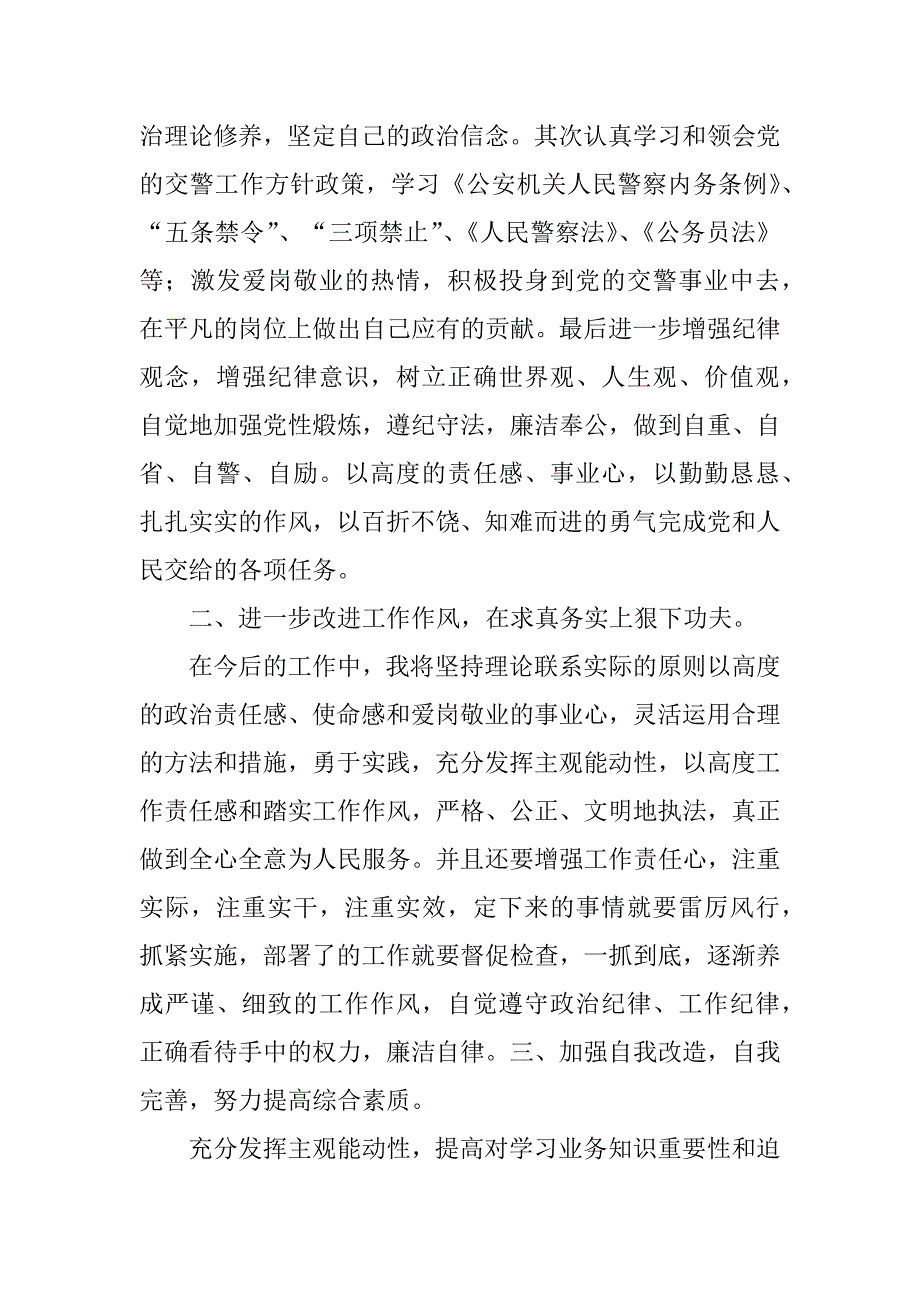 2023年全国公安机关教育整顿心得体会4篇_第2页