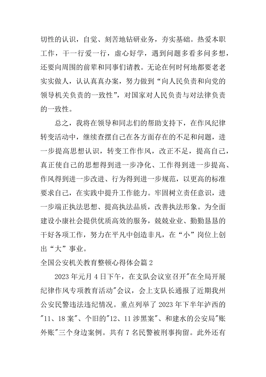 2023年全国公安机关教育整顿心得体会4篇_第3页