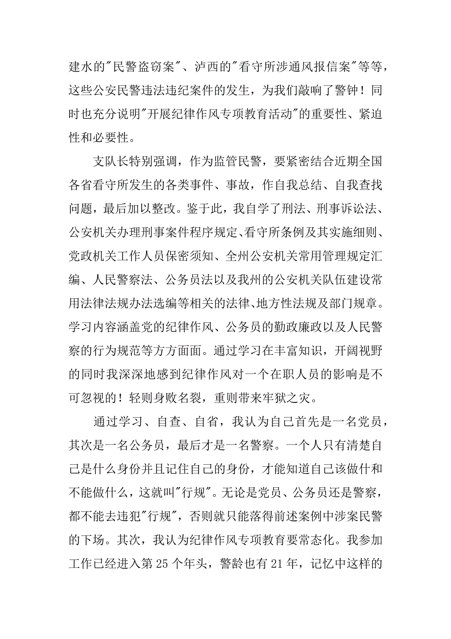 2023年全国公安机关教育整顿心得体会4篇_第4页