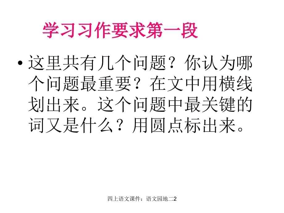 四上语文课件语文园地二2经典实用_第5页