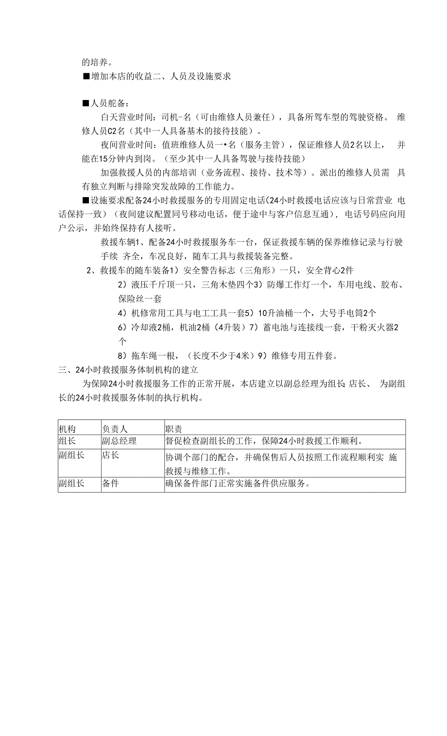 汽车服务站救援制度及管理规定.docx_第2页