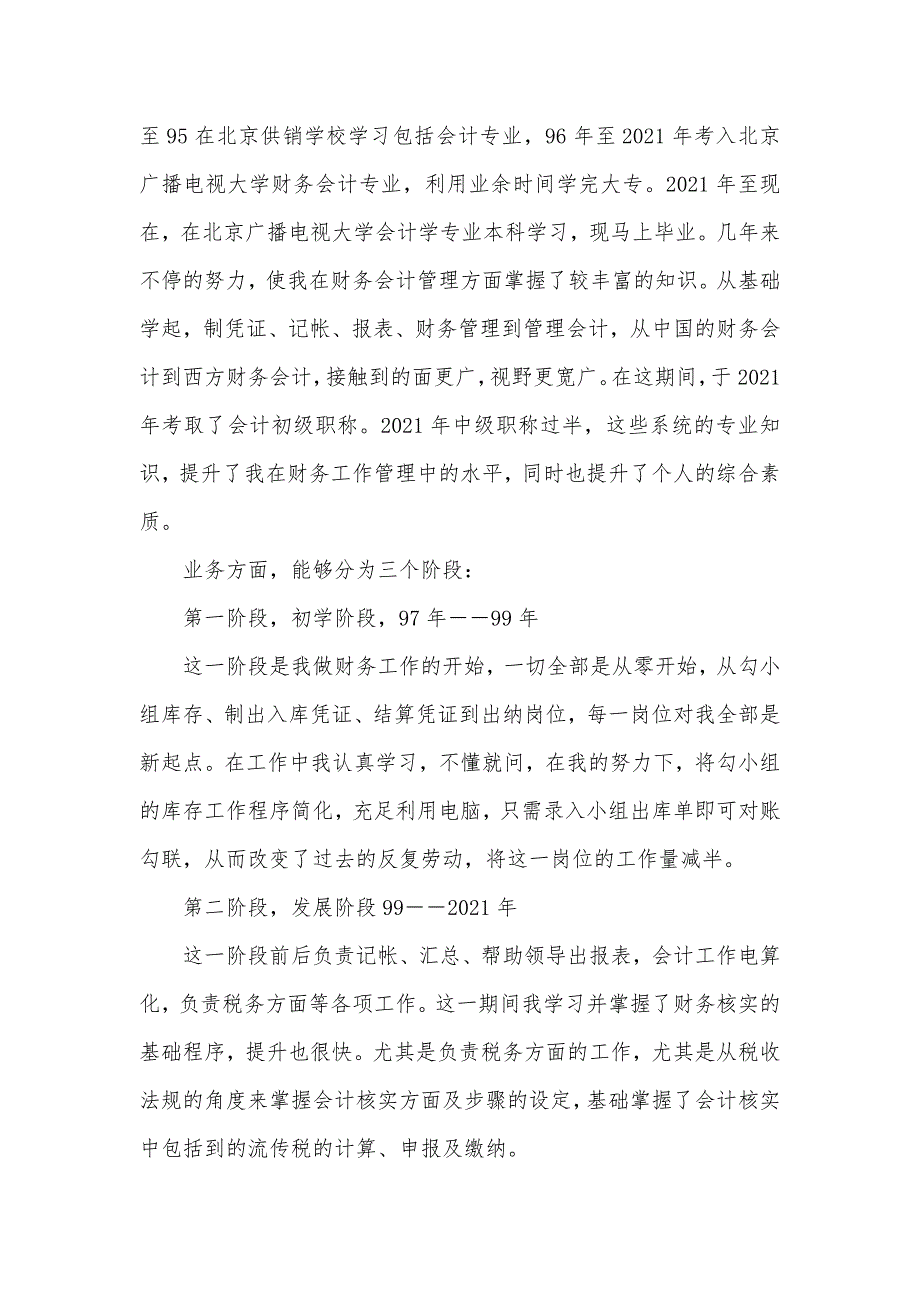 财务部会计竞职稿财务部会计资格评价中心_第2页