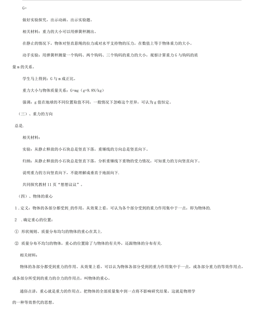 第七章第3节重力_第2页