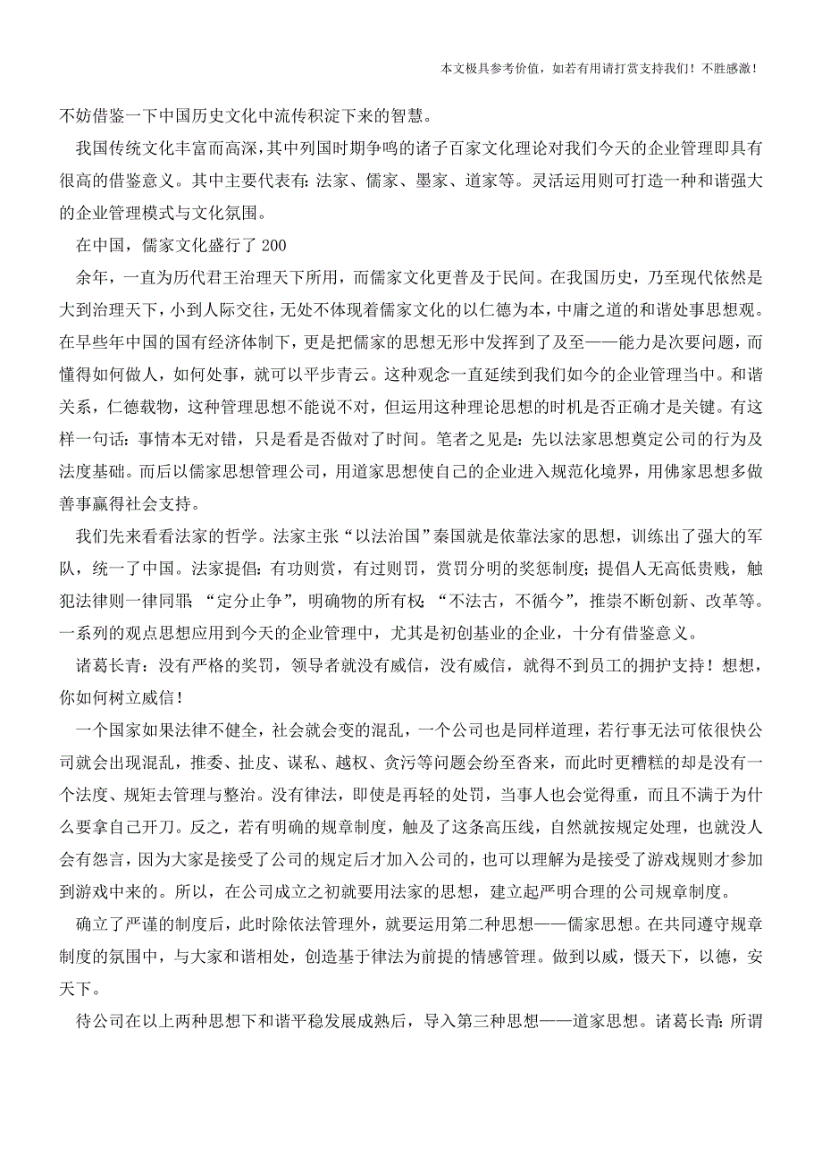 管理秘笈：用“法、儒、道、佛”四种思想打造企业(职场经验).doc_第2页