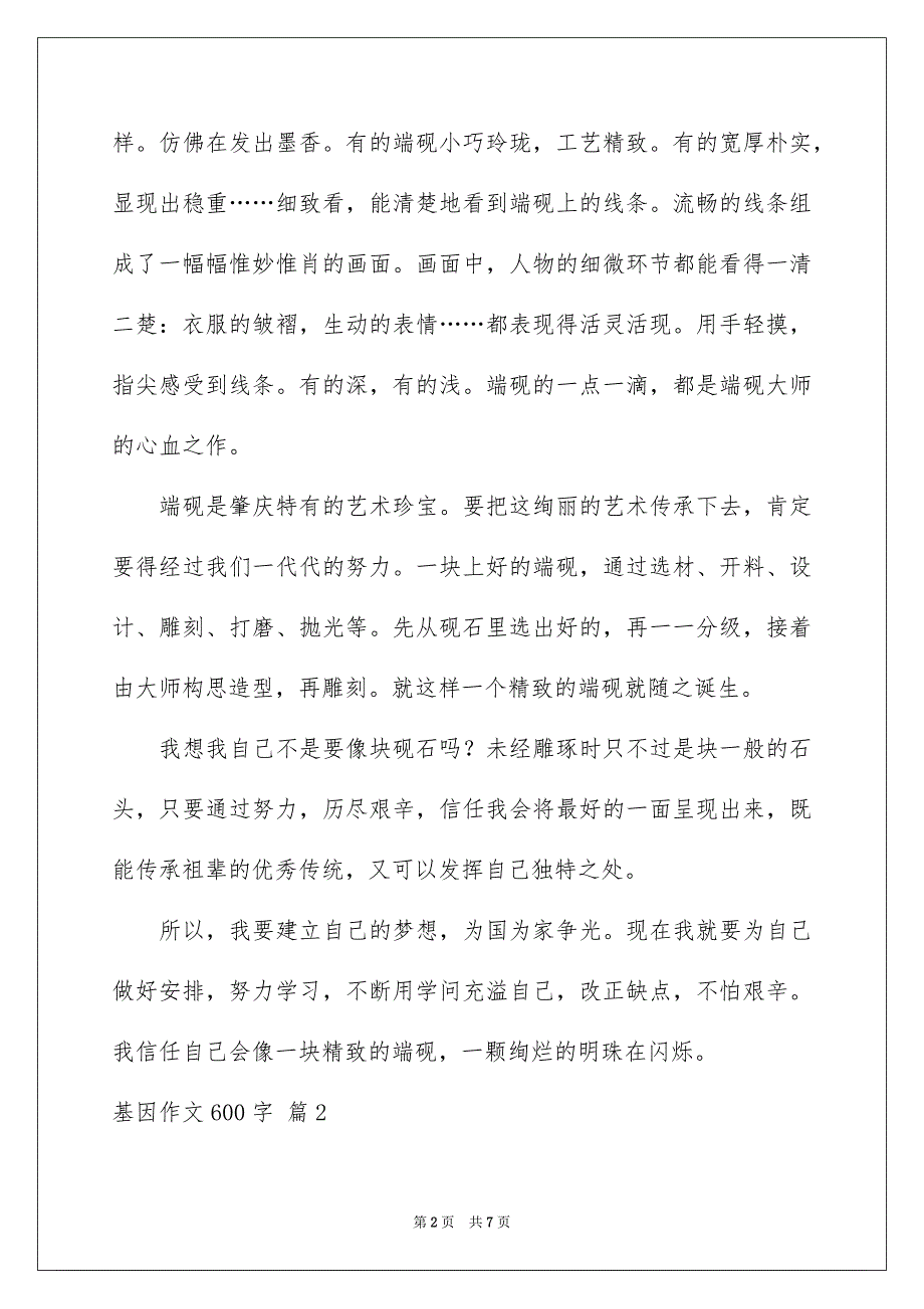 2023年基因作文600字.docx_第2页